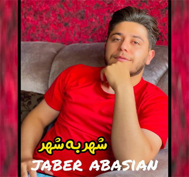 جابر عباسی شهر به شهر